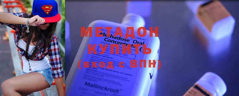 МЕТАДОН methadone  Серафимович 